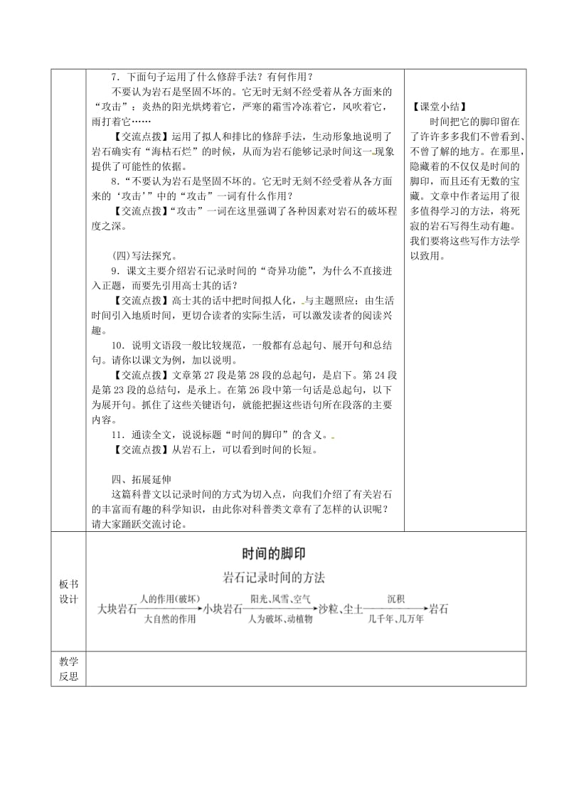 2019版八年级语文下册 第二单元 8时间的脚印导学案 新人教版.doc_第2页