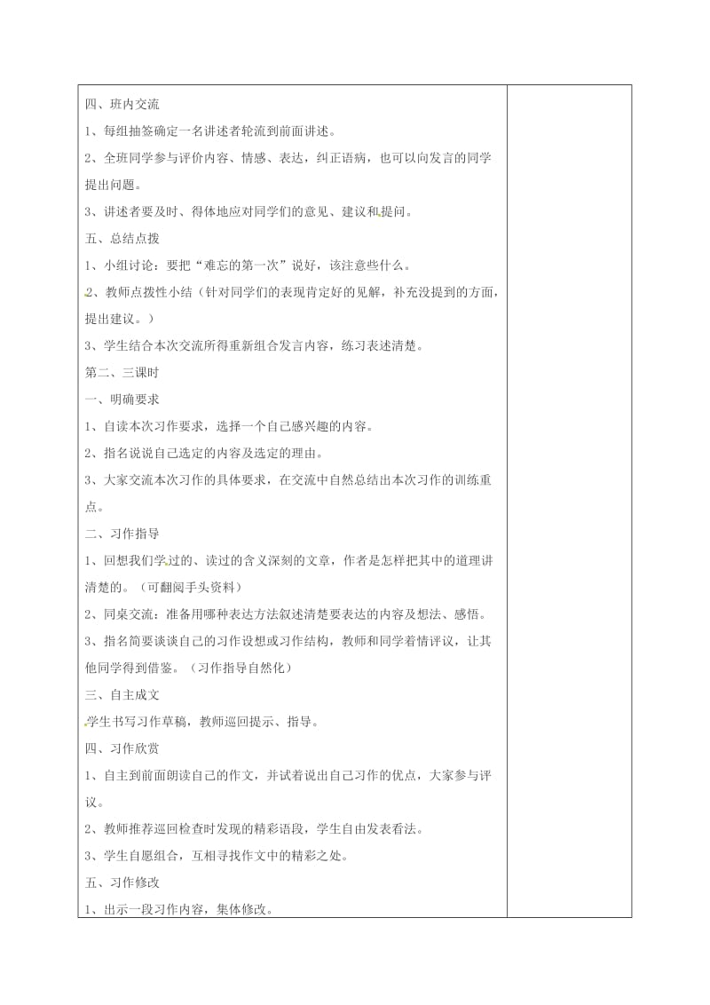 湖南省八年级语文下册 第一单元 口语交际 说说心中遗憾的事教案 语文版.doc_第2页