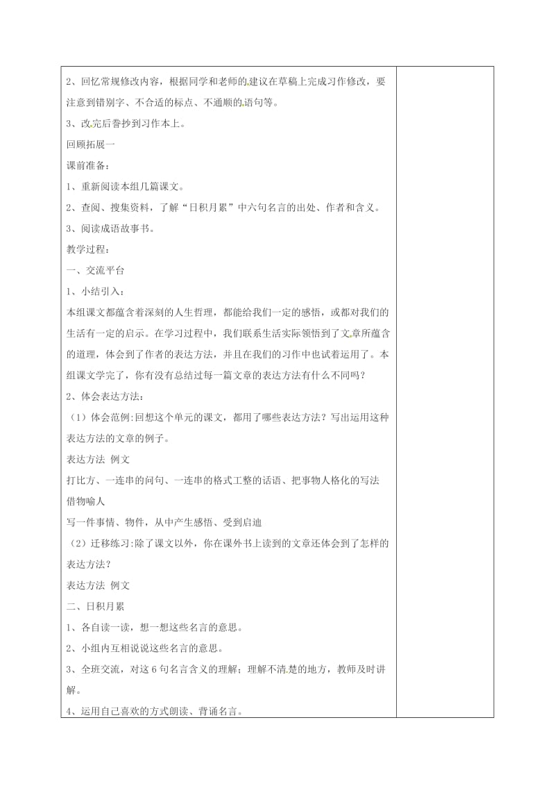 湖南省八年级语文下册 第一单元 口语交际 说说心中遗憾的事教案 语文版.doc_第3页