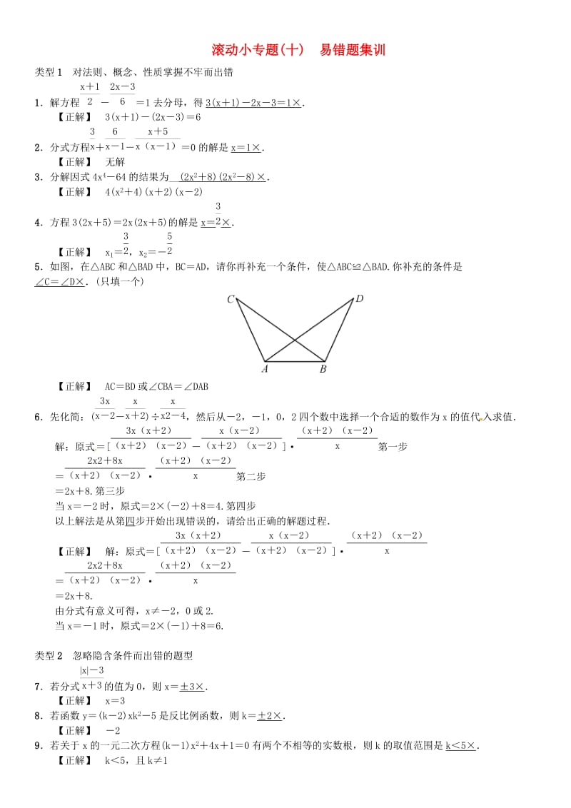 全国通用版2019年中考数学复习第八单元统计与概率滚动小专题十易错题集训练习.doc_第1页