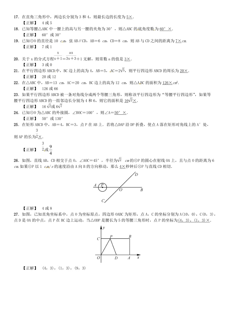 全国通用版2019年中考数学复习第八单元统计与概率滚动小专题十易错题集训练习.doc_第3页