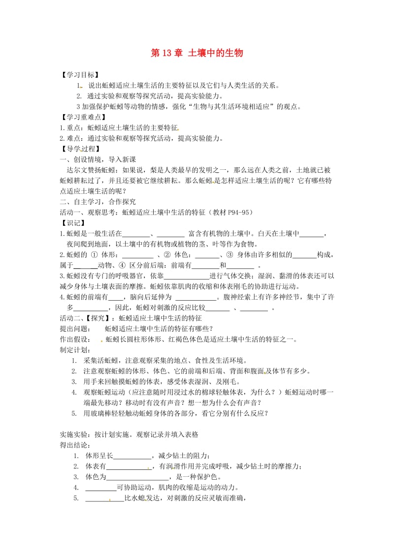 江苏省铜山区七年级生物下册 第13章 土壤中的生物学案2（新版）苏科版.doc_第1页