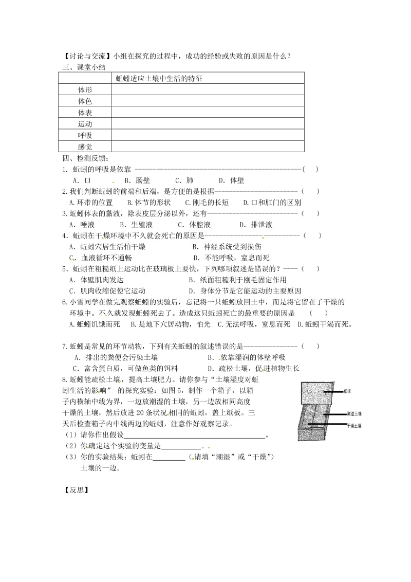 江苏省铜山区七年级生物下册 第13章 土壤中的生物学案2（新版）苏科版.doc_第2页