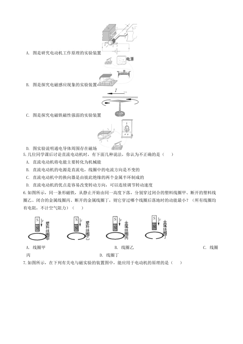 九年级物理上册 第八章 电磁相互作用及应用章节测试 （新版）教科版.doc_第2页