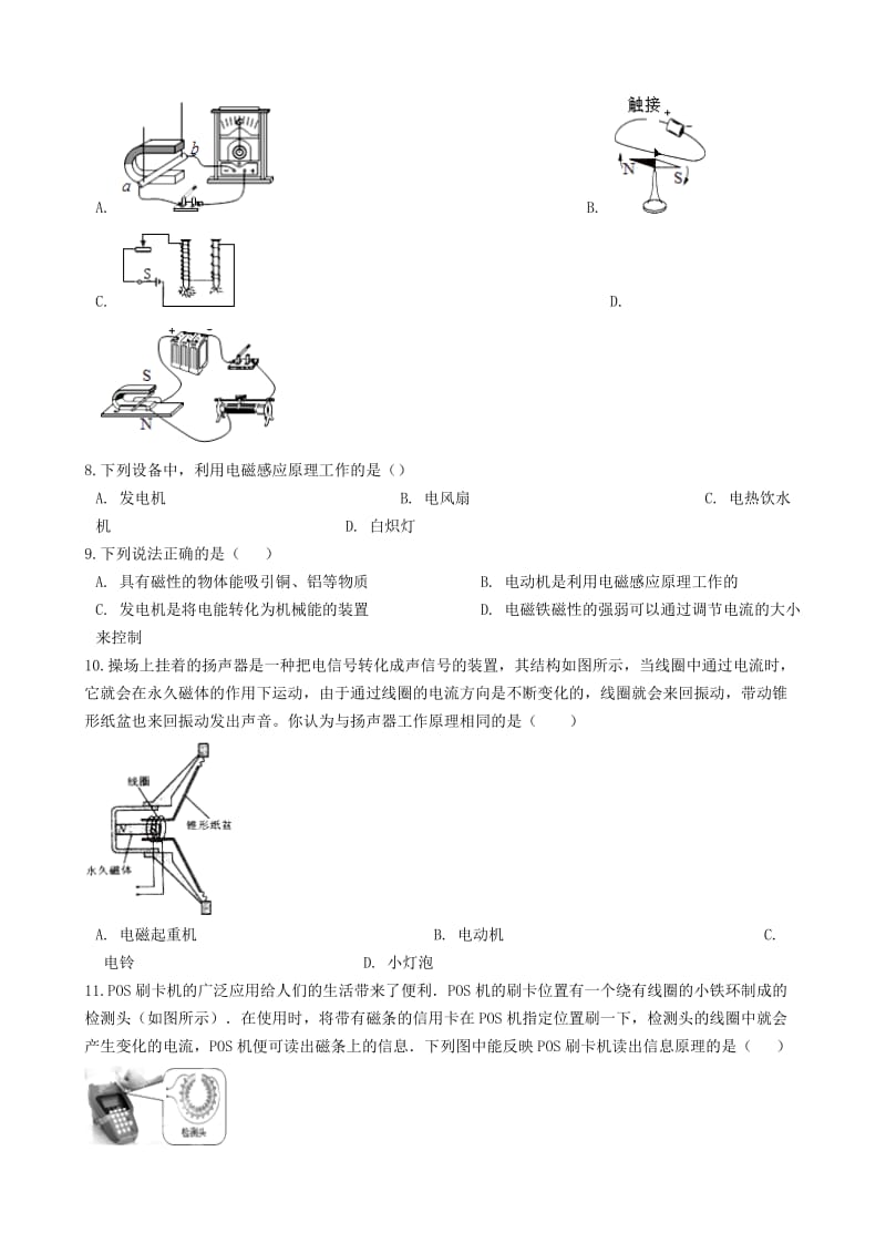 九年级物理上册 第八章 电磁相互作用及应用章节测试 （新版）教科版.doc_第3页