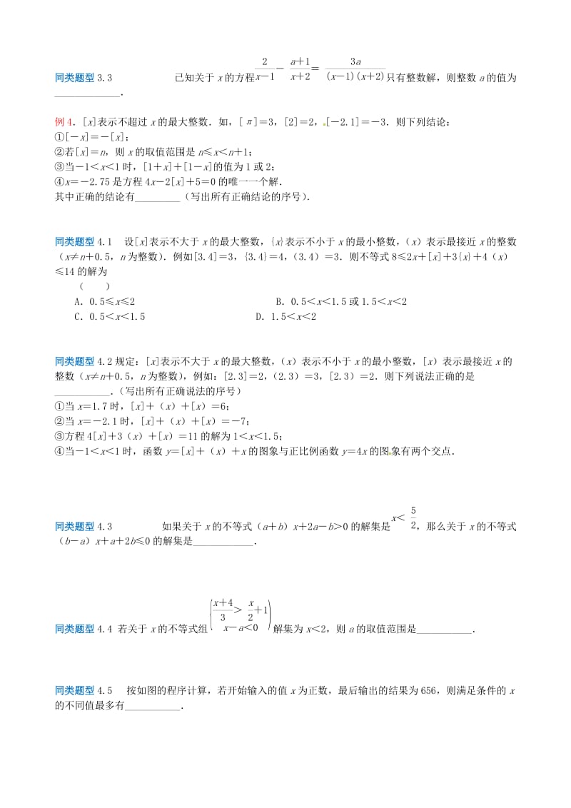 江苏省无锡地区中考数学选择填空压轴题 专题2 方程、不等式中的含参问题.doc_第2页