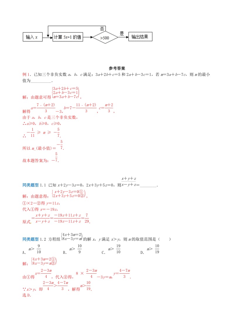 江苏省无锡地区中考数学选择填空压轴题 专题2 方程、不等式中的含参问题.doc_第3页