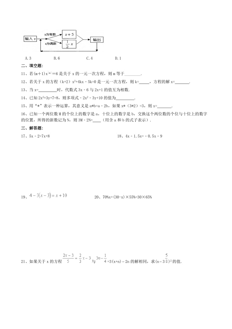 天津市南开区七年级数学上册 一元一次方程 定义及解法1课堂练习 （新版）新人教版.doc_第2页