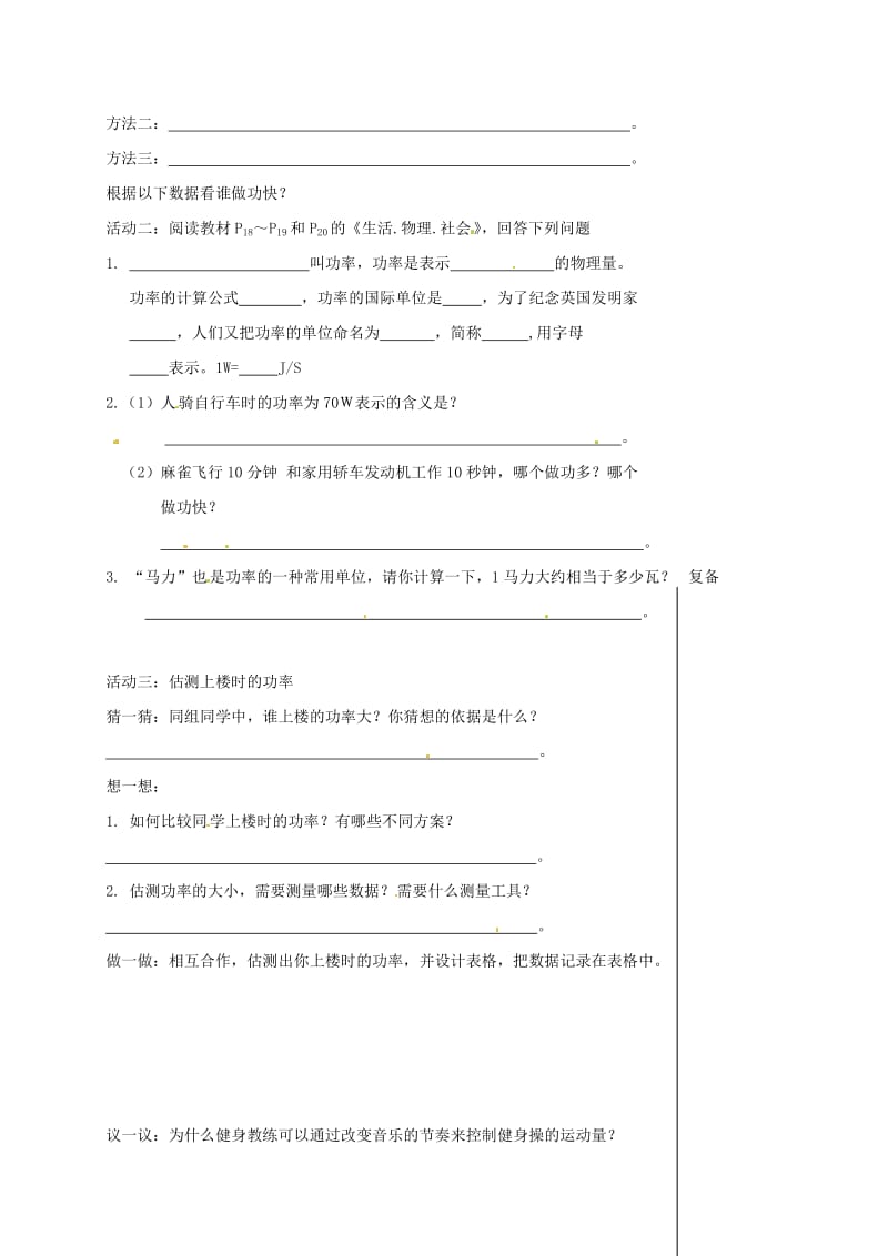 江苏省盐城市大丰区九年级物理上册 11.4功率教学案（新版）苏科版.doc_第2页