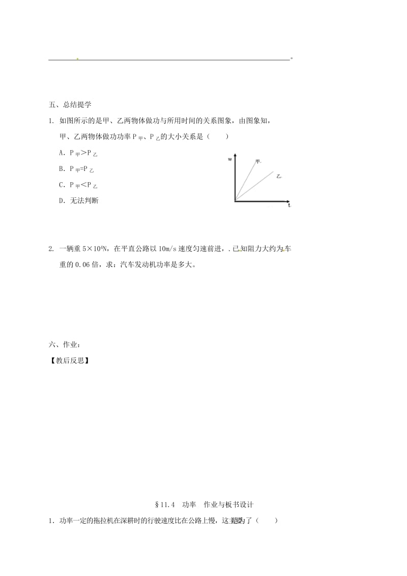 江苏省盐城市大丰区九年级物理上册 11.4功率教学案（新版）苏科版.doc_第3页