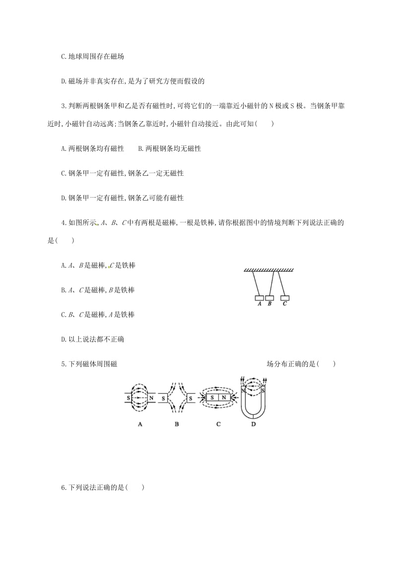 吉林省白山市浑江区九年级物理全册 20.1磁现象 磁场学案 （新版）新人教版.doc_第3页