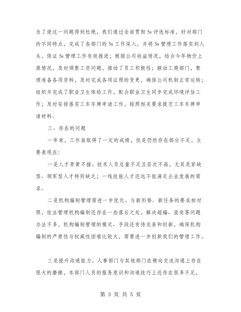 行政部门员工个人总结.doc_第3页