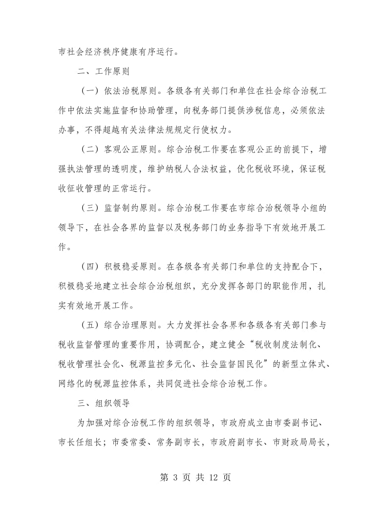 社会依法治税行动方案.doc_第3页