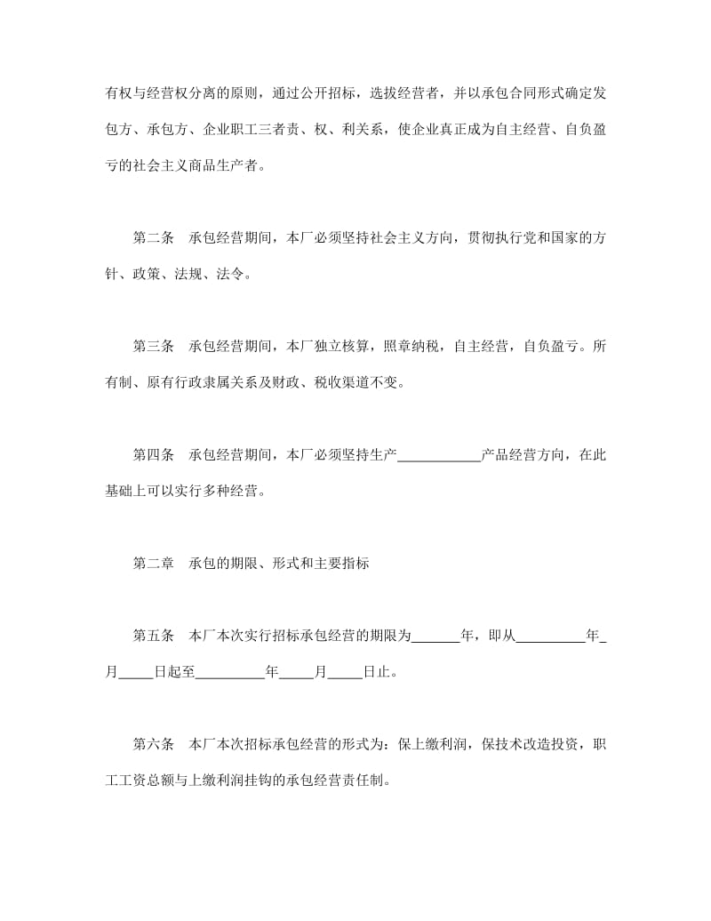 承包合同书（企业1）.doc_第2页