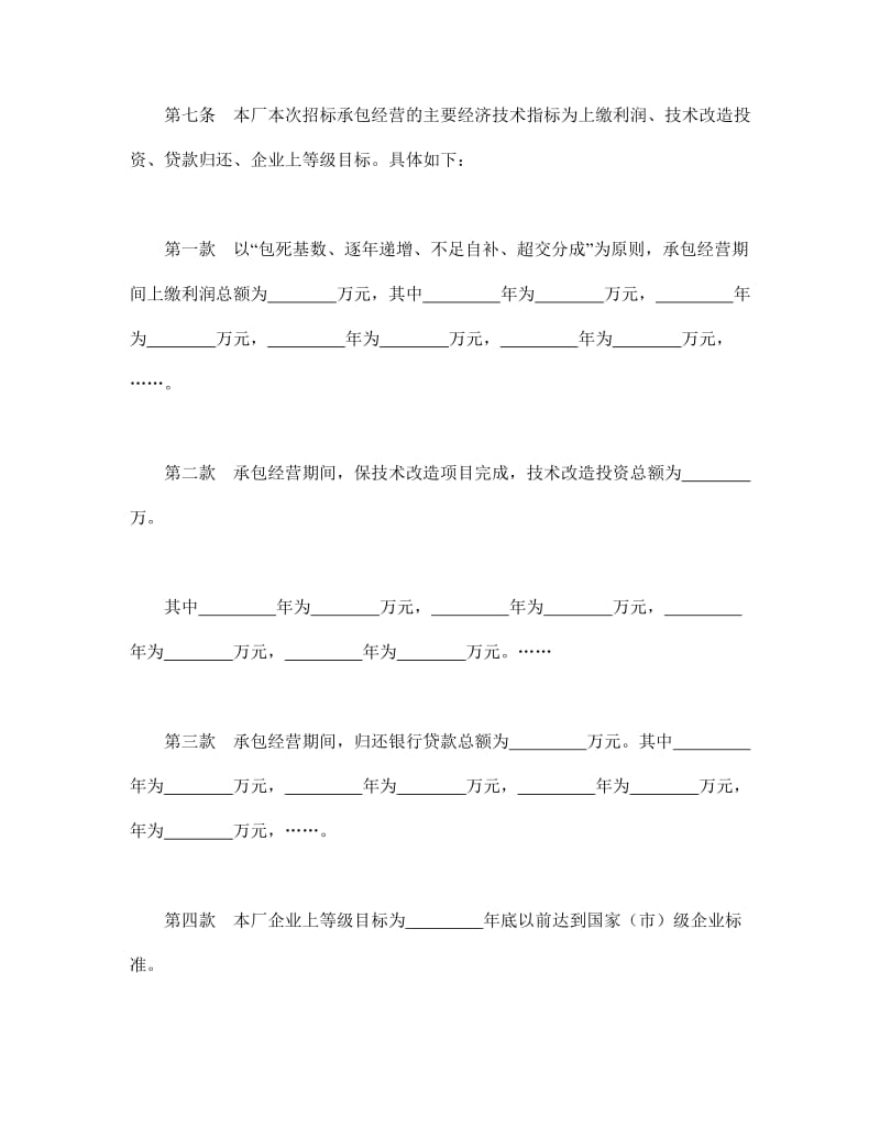 承包合同书（企业1）.doc_第3页