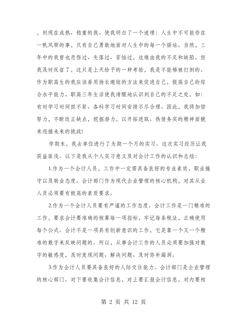 毕业实习总结三篇.doc_第2页