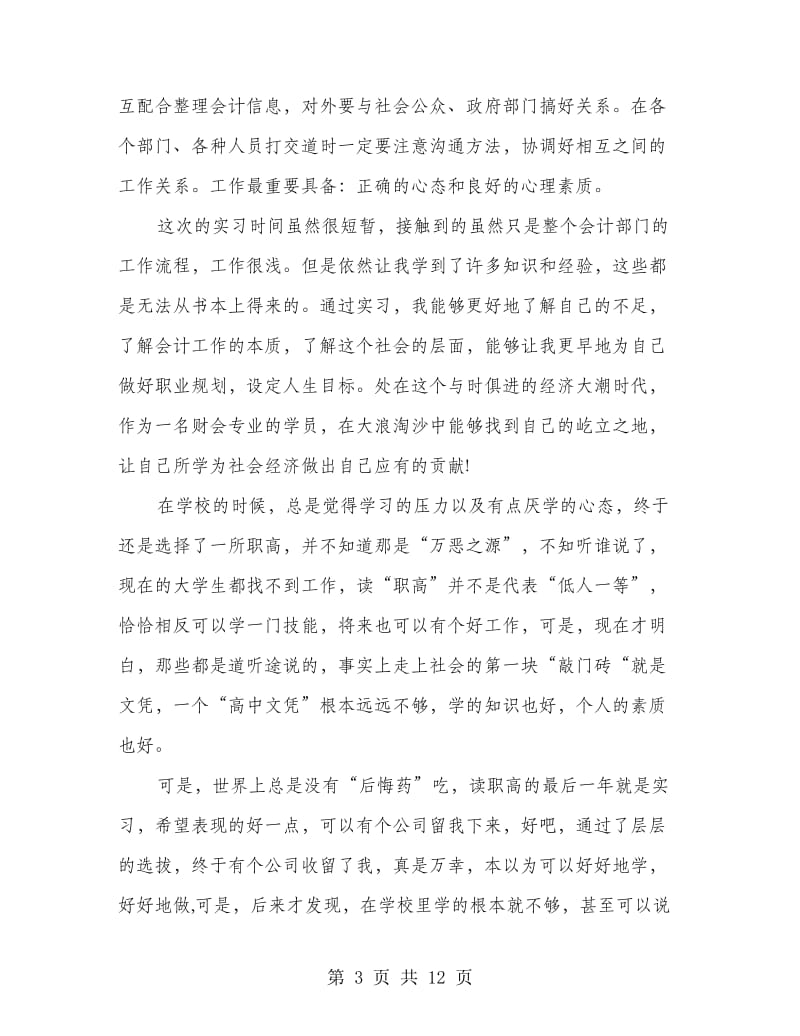 毕业实习总结三篇.doc_第3页