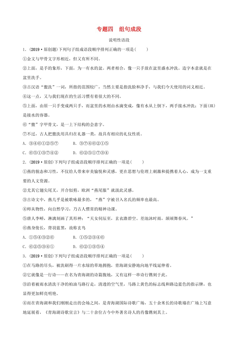 江西专版2019年中考语文专题复习专题四组句成段训练.doc_第1页