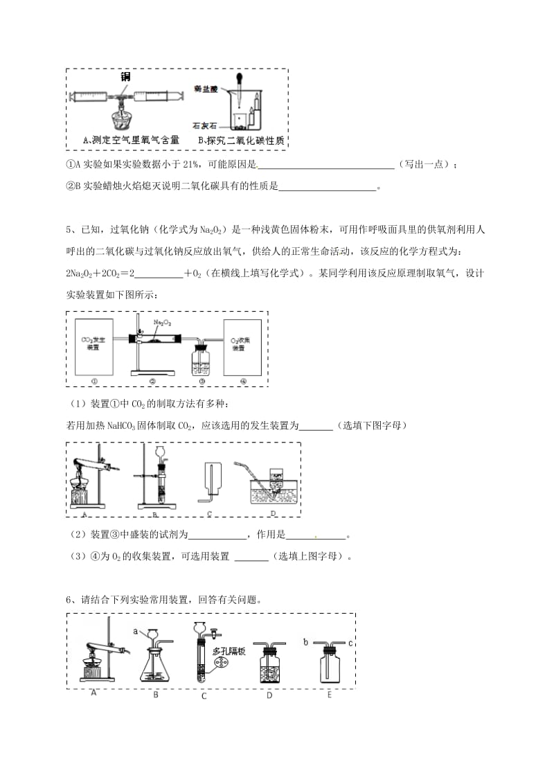 吉林省吉林市中考化学复习练习 常用气体的发生装置和收集装置与选取方法54 新人教版.doc_第3页