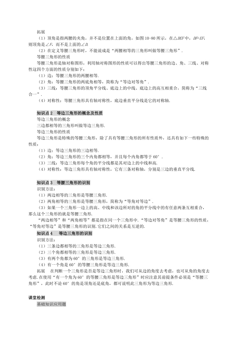 八年级数学上册 13.3 等腰三角形学案 （新版）华东师大版.doc_第2页