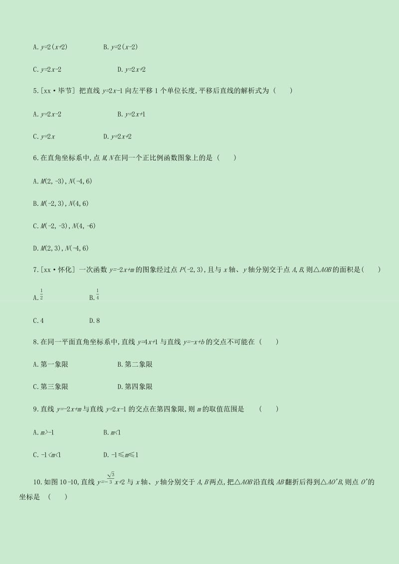 内蒙古包头市2019年中考数学总复习第三单元函数及其图像课时训练10一次函数的图象与性质练习.doc_第2页