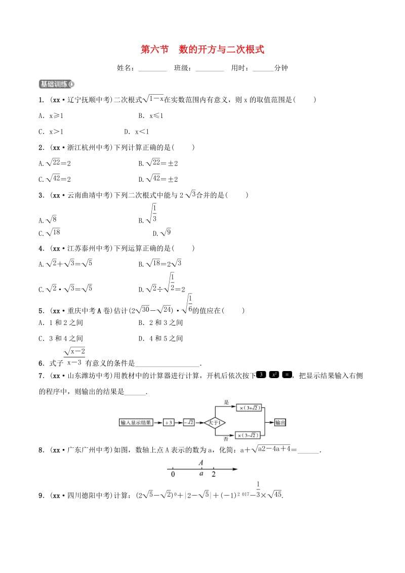 浙江省杭州市2019年中考数学一轮复习 第一章 数与式 第六节 数的开方与二次根式同步测试.doc_第1页