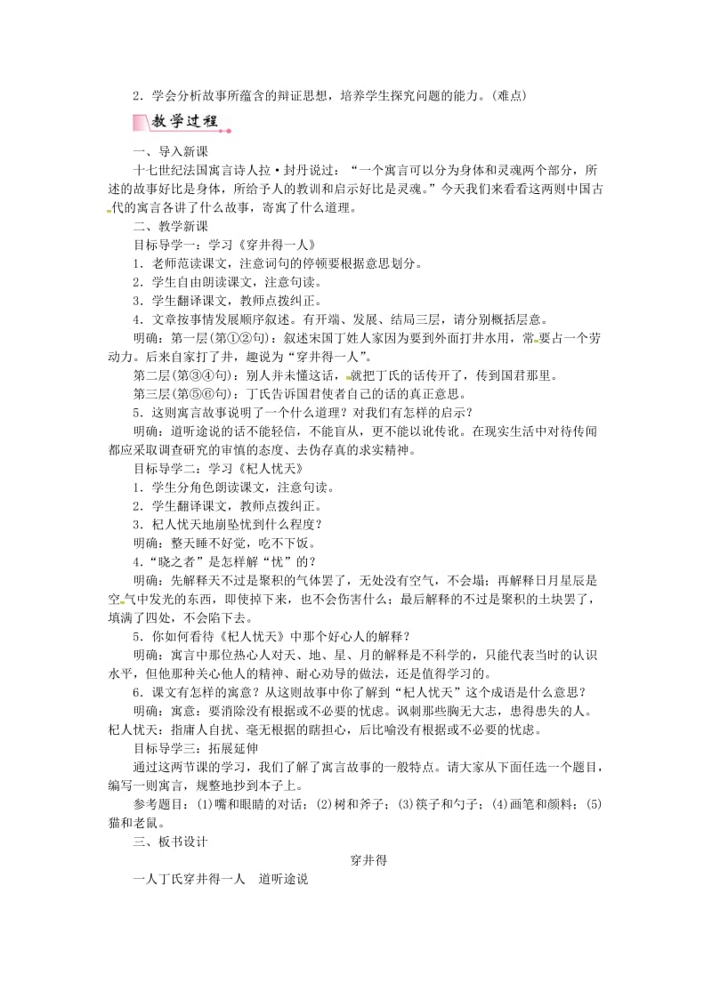 七年级语文上册 第六单元 22寓言四则教案 新人教版.doc_第3页