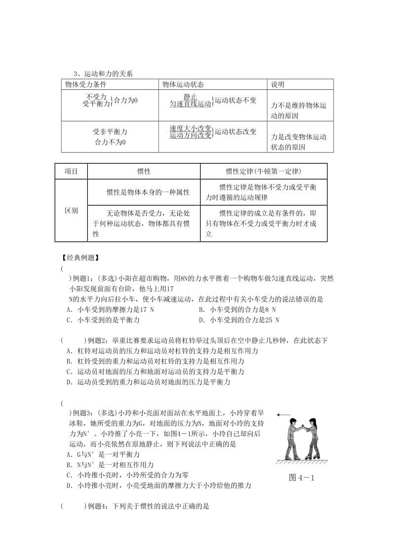 北京专版中考物理总复习第04课时力的合成二力平衡惯性学案.doc_第3页