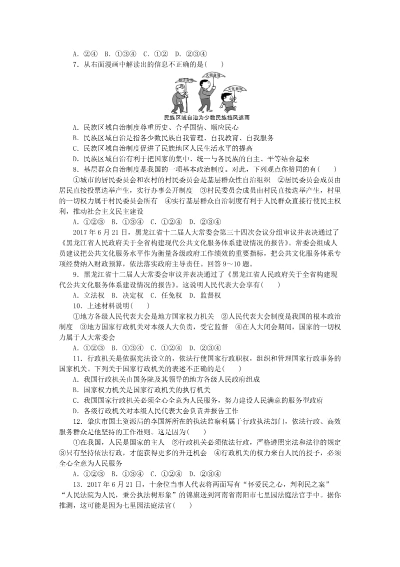 八年级道德与法治下册 第三单元 人民当家作主单元过关测试 新人教版.doc_第2页