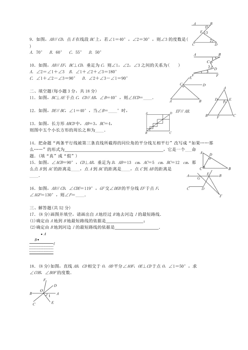 福建省莆田市涵江区七年级数学下册 第五章《相交线与平行线》测试卷（新版）新人教版.doc_第2页