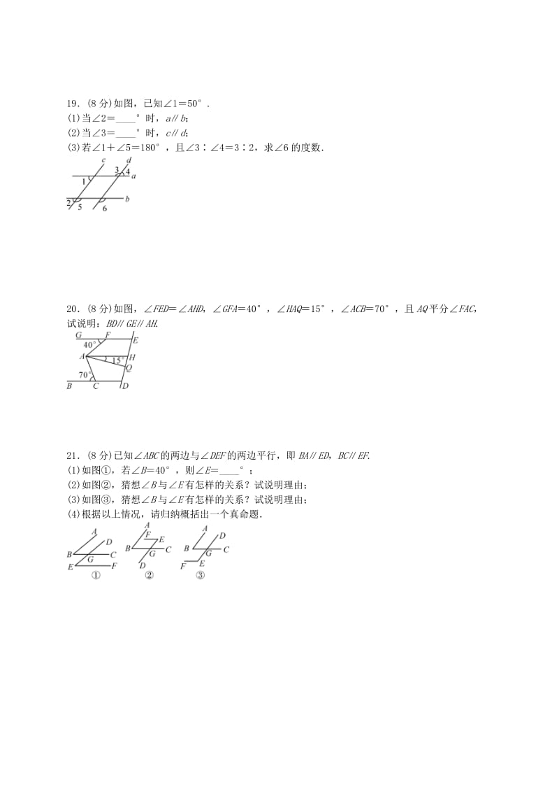 福建省莆田市涵江区七年级数学下册 第五章《相交线与平行线》测试卷（新版）新人教版.doc_第3页