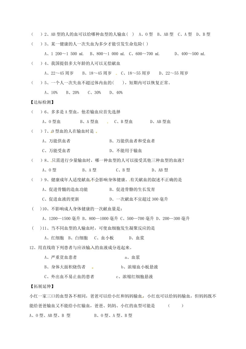 陕西省宝鸡市七年级生物下册 4.4.4 输血与血型学案（新版）新人教版.doc_第2页