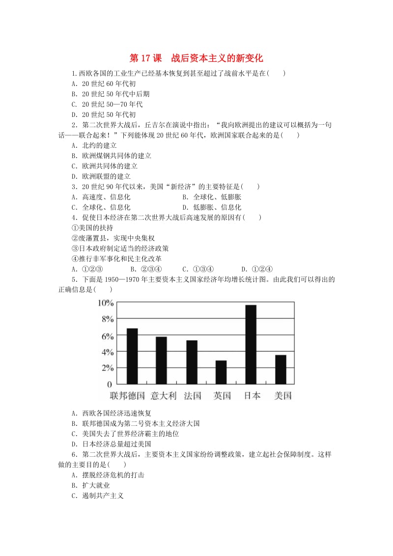 九年级历史下册 第五单元 冷战和苏美对峙的世界 第17课 战后资本主义的新变化练习 新人教版.doc_第1页