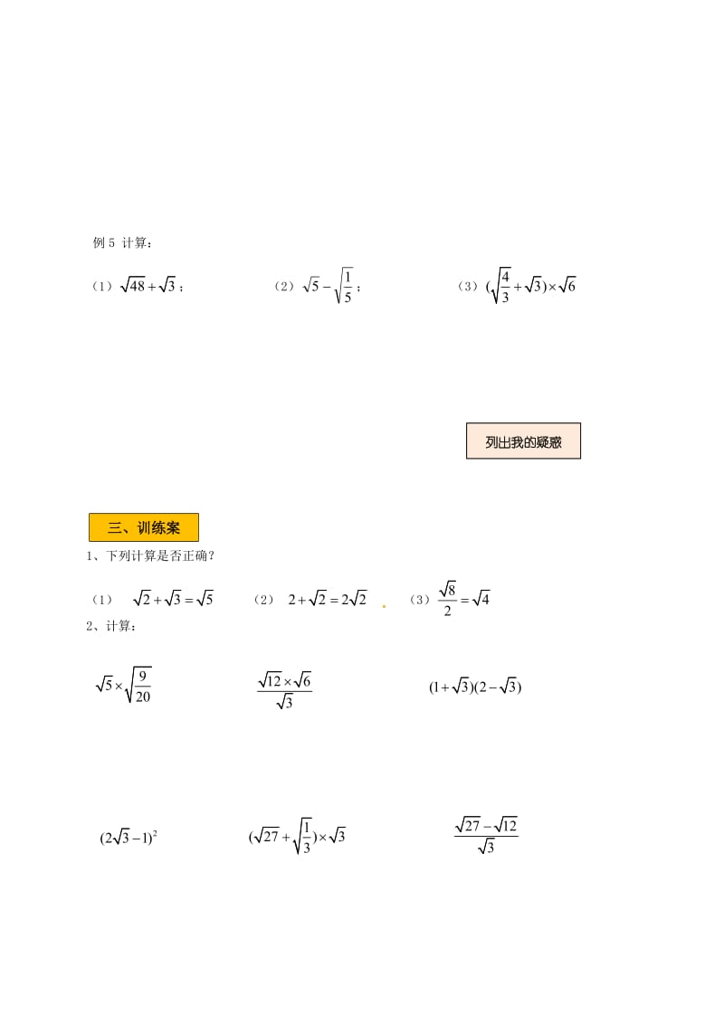 2019版八年级数学上册 第二章 实数 2.7 二次根式（2）学案（新版）北师大版.doc_第2页