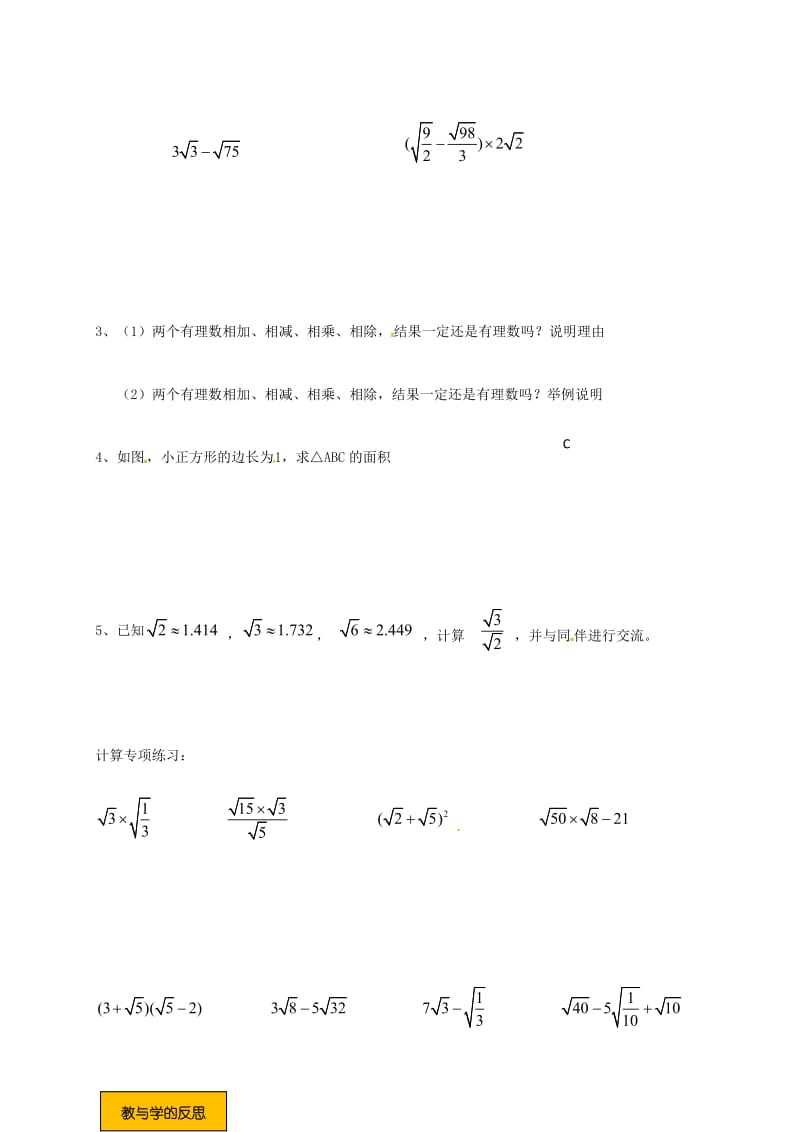 2019版八年级数学上册 第二章 实数 2.7 二次根式（2）学案（新版）北师大版.doc_第3页