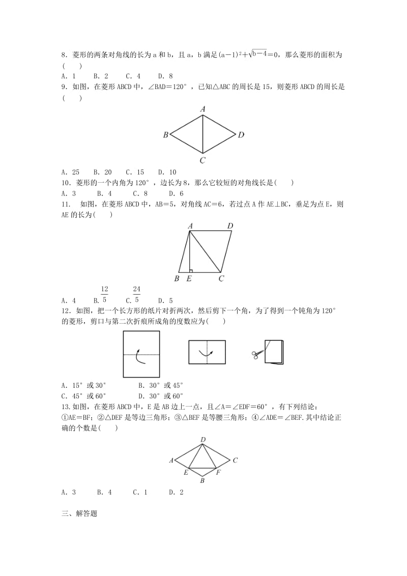九年级数学上册 第1章 特殊平行四边形周周测1（1.1）（新版）北师大版.doc_第2页