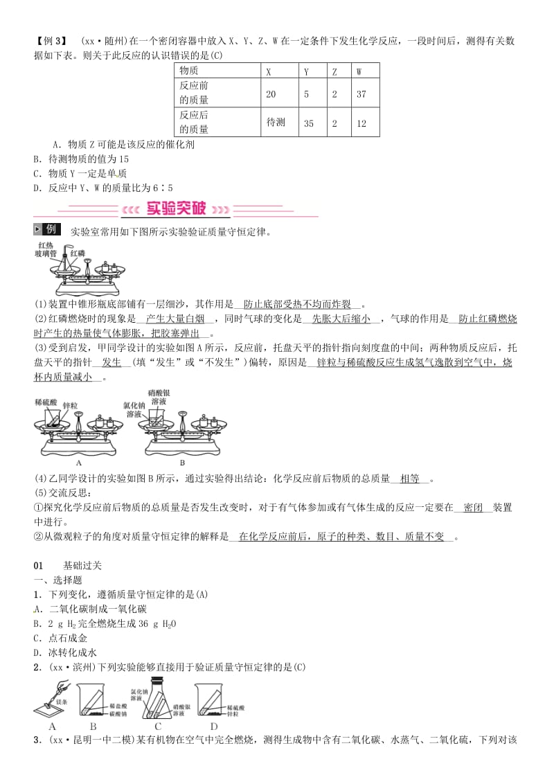 云南专版2019年中考化学总复习教材考点梳理第五单元化学方程式课时1质量守恒定律习题.doc_第3页