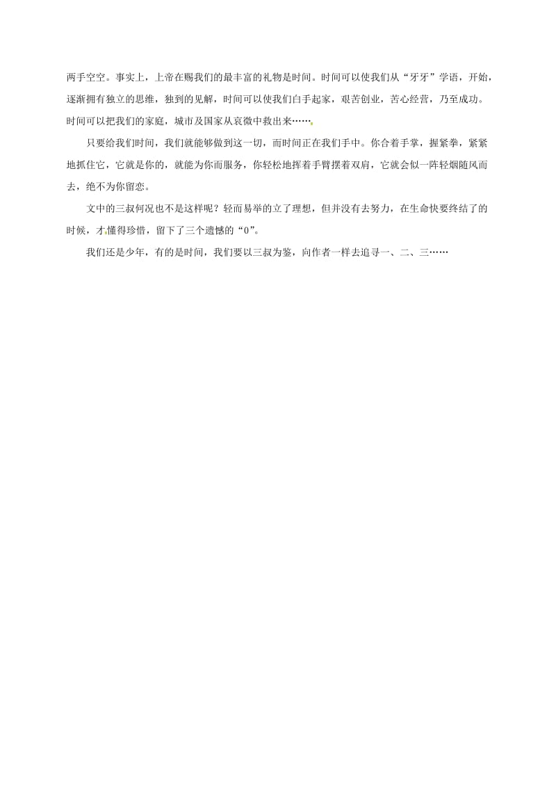 江苏省无锡市七年级语文下册 第二单元 7三颗枸杞豆读后感 苏教版.doc_第2页