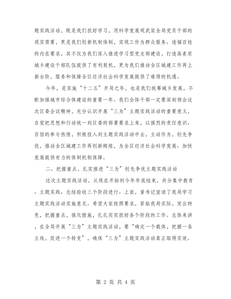 住建局长在三为主题动员会讲话.doc_第2页