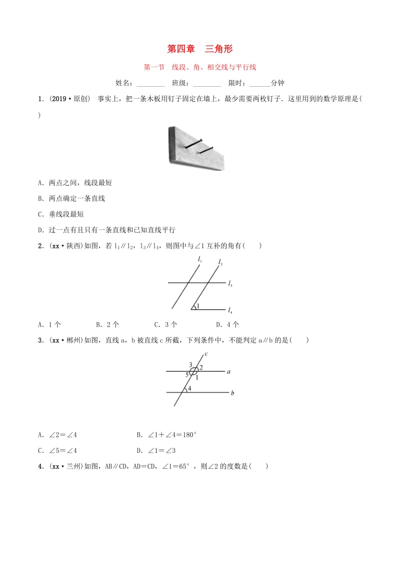 河北省石家庄市2019年中考数学总复习第四章三角形第一节线段角相交线与平行线同步训练.doc_第1页