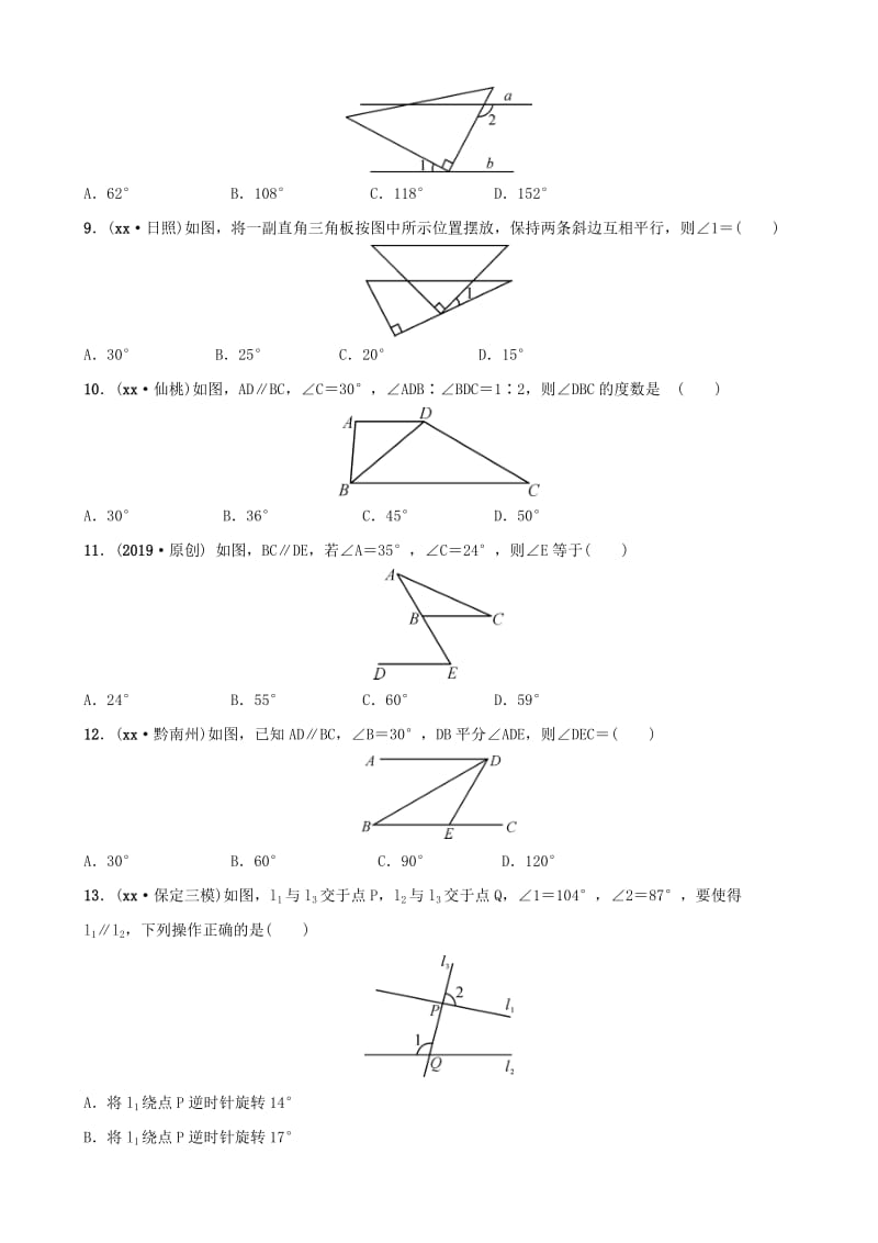 河北省石家庄市2019年中考数学总复习第四章三角形第一节线段角相交线与平行线同步训练.doc_第3页