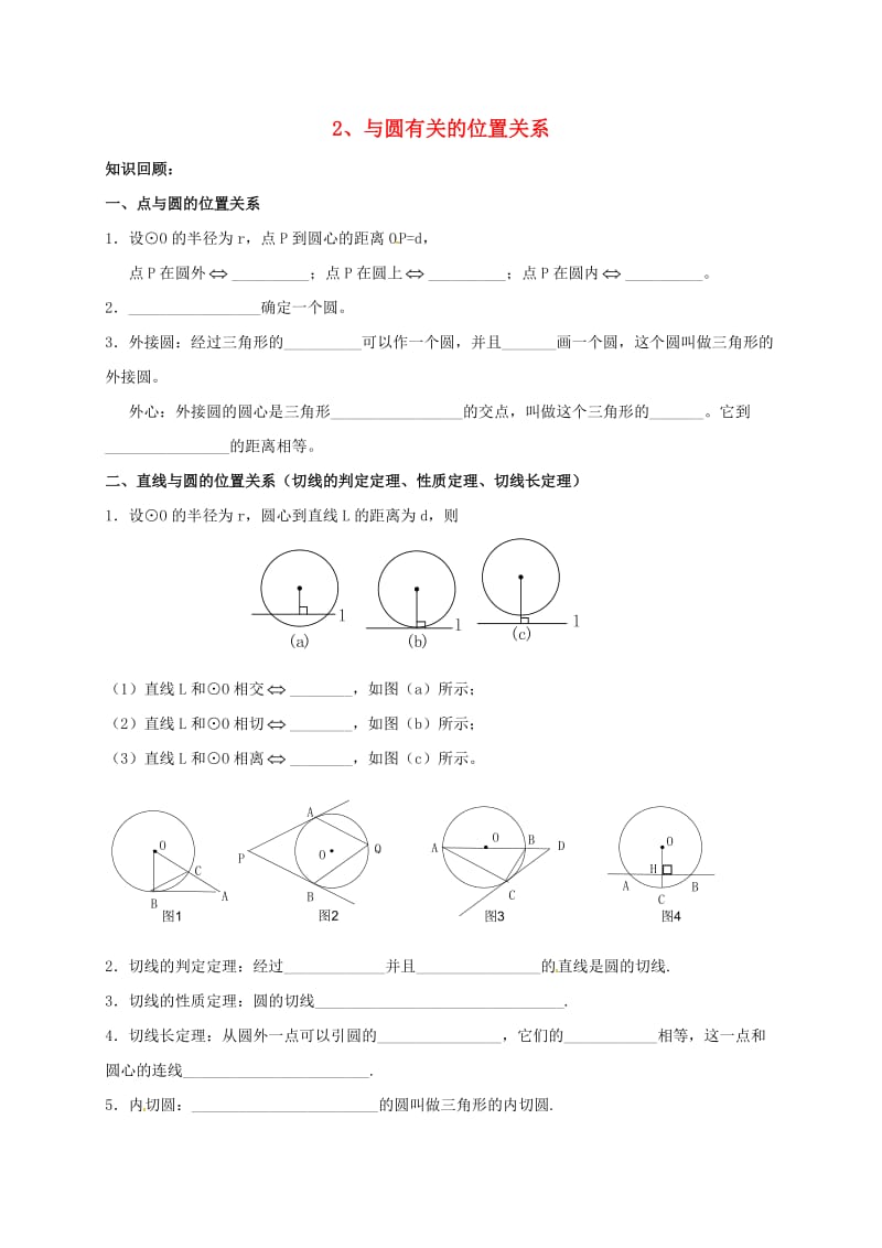 甘肃省中考数学专题复习 点、直线、圆和圆的位置关系练习.doc_第1页