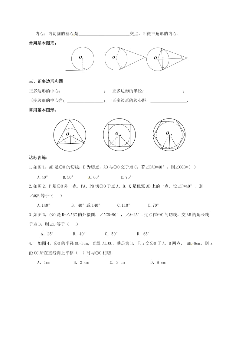 甘肃省中考数学专题复习 点、直线、圆和圆的位置关系练习.doc_第2页