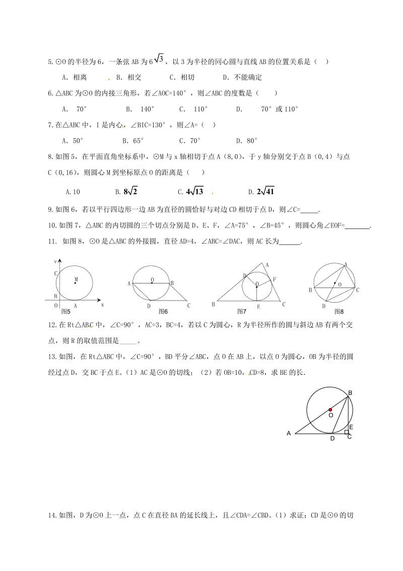 甘肃省中考数学专题复习 点、直线、圆和圆的位置关系练习.doc_第3页