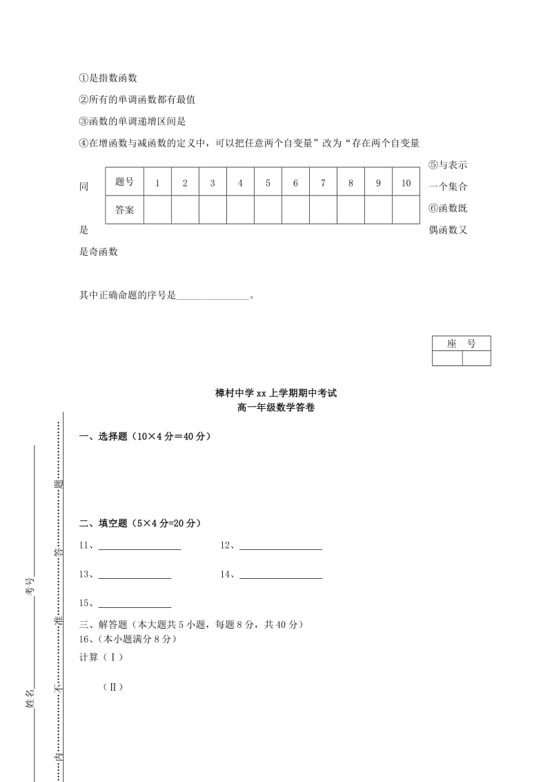 2018-2019学年高一数学上学期期中试题（无答案） (V).doc_第2页