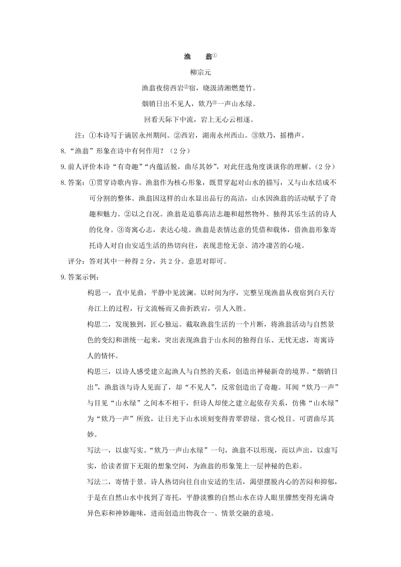 山东省各地市中考语文试题汇编 02诗歌赏析.doc_第3页