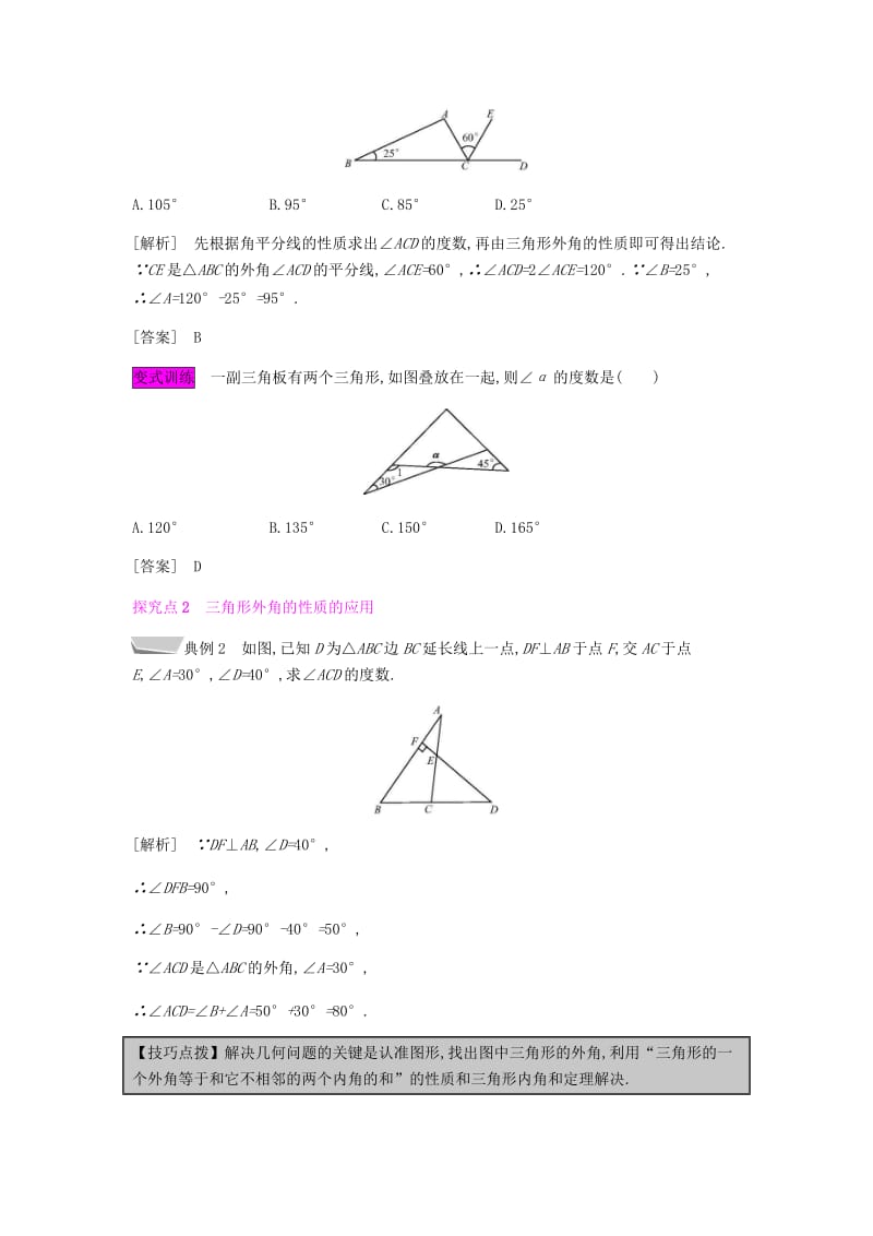 八年级数学上册 第十一章《三角形》11.2 与三角形有关的角 11.2.2 三角形的外角教案 新人教版.doc_第2页