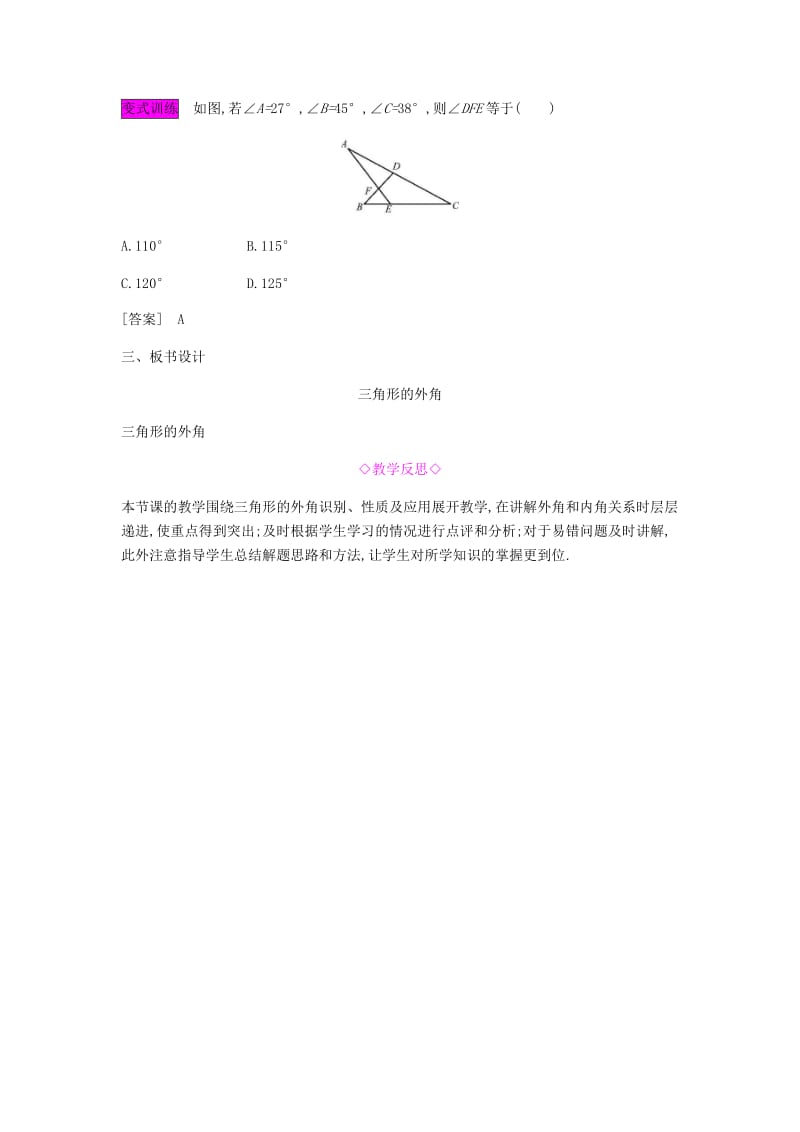 八年级数学上册 第十一章《三角形》11.2 与三角形有关的角 11.2.2 三角形的外角教案 新人教版.doc_第3页