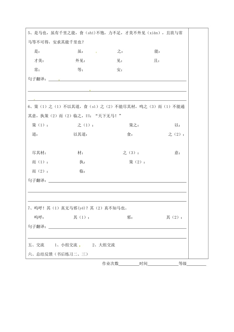 江苏省盐城市八年级语文下册 4 马说学案 苏教版.doc_第3页