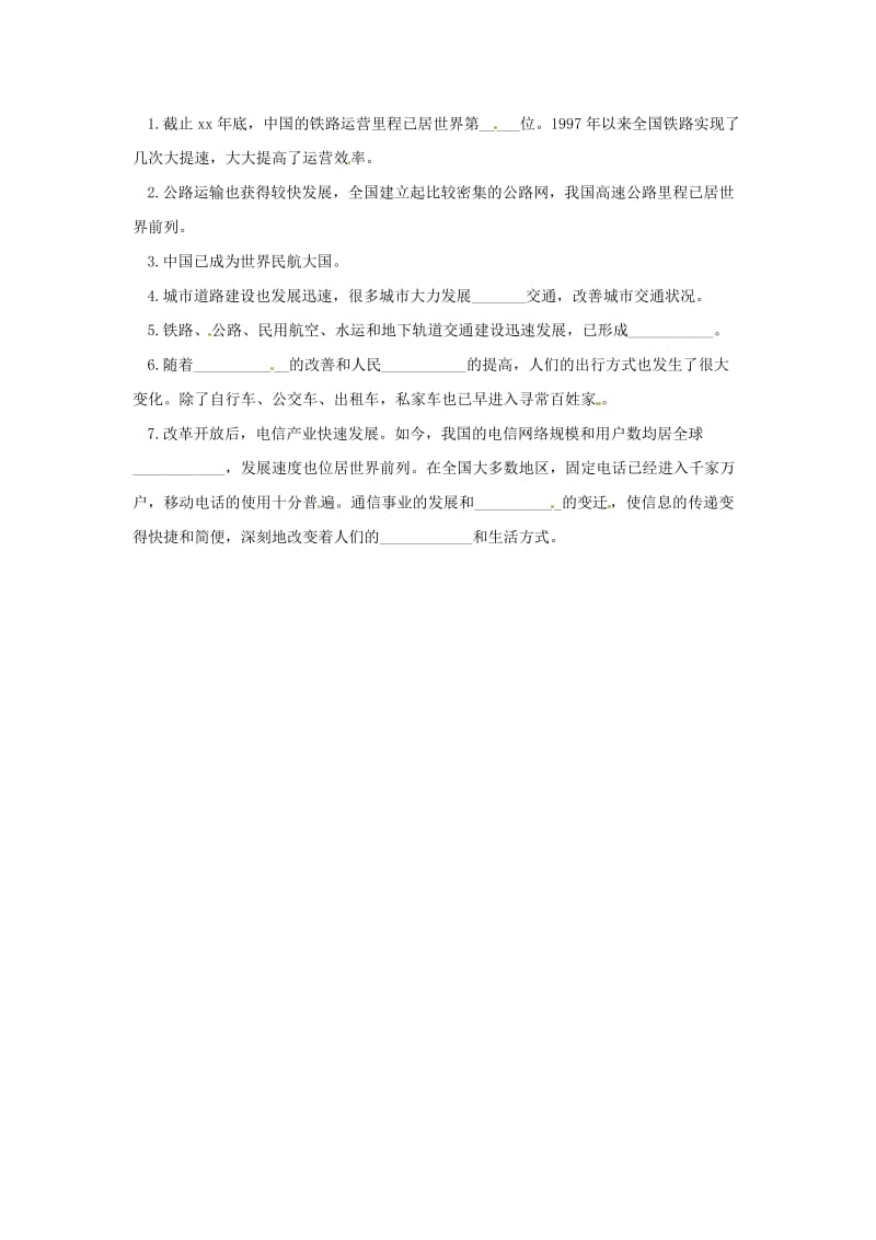 八年级历史下册 第六单元 科技文化与社会生活 第19课 社会生活的变迁预习学案 新人教版.doc_第2页